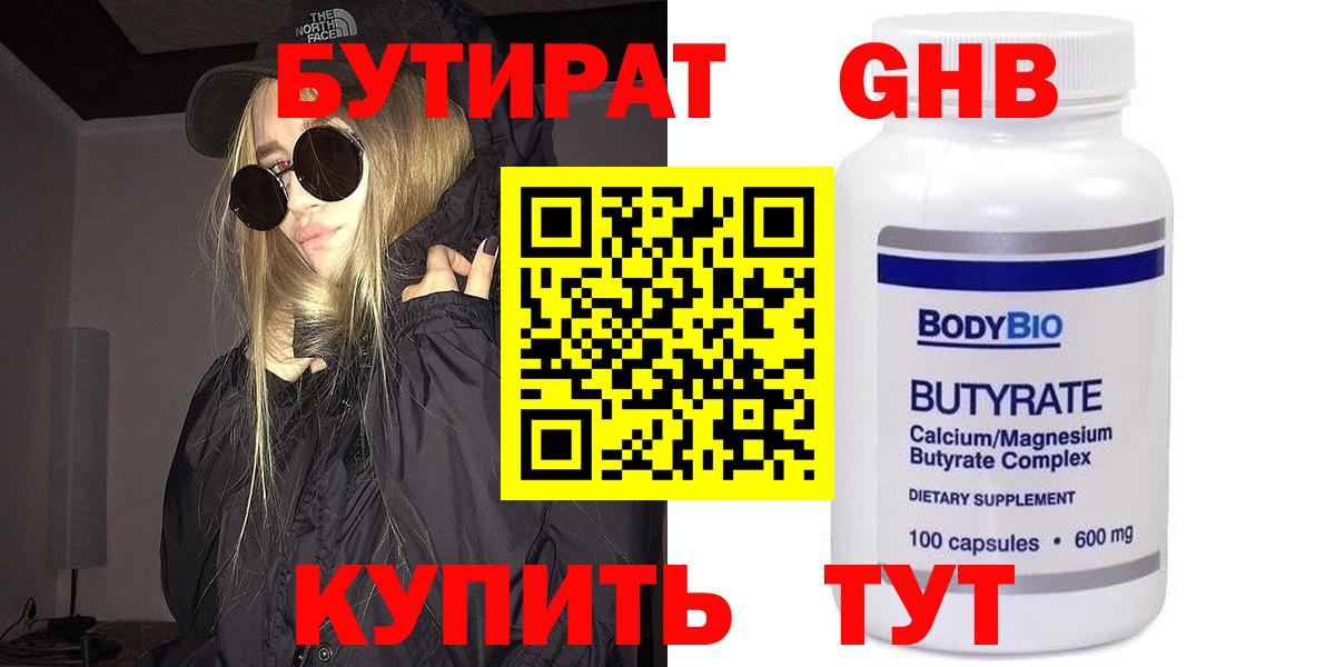 Бутират бутик  Бутират  Полевской  Вход с VPN 