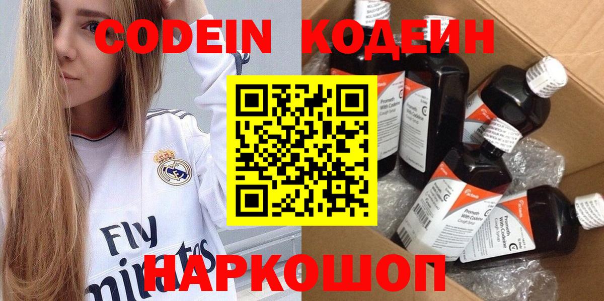 Кодеиновый сироп Lean Purple Drank Полевской