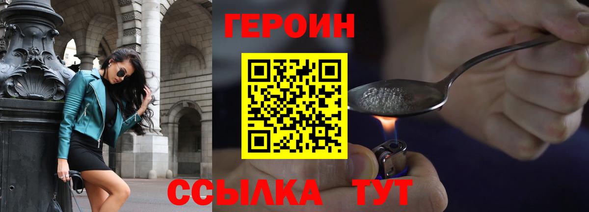 Героин хмурый Полевской