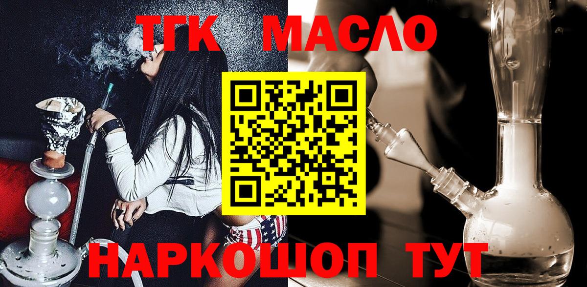 купить закладку  ТГК THC oil  Вход с VPN  мега tor  Полевской 